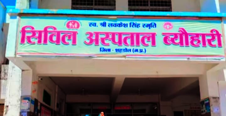 Sonography facility not available in Beohari civil hospital Shahdol