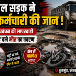 कुसमुंडा पुलिस ने मामला दर्ज कर जांच शुरू की
